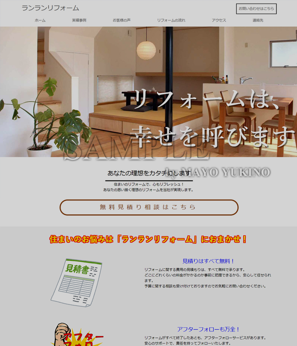 ランランリフォーム(株)様